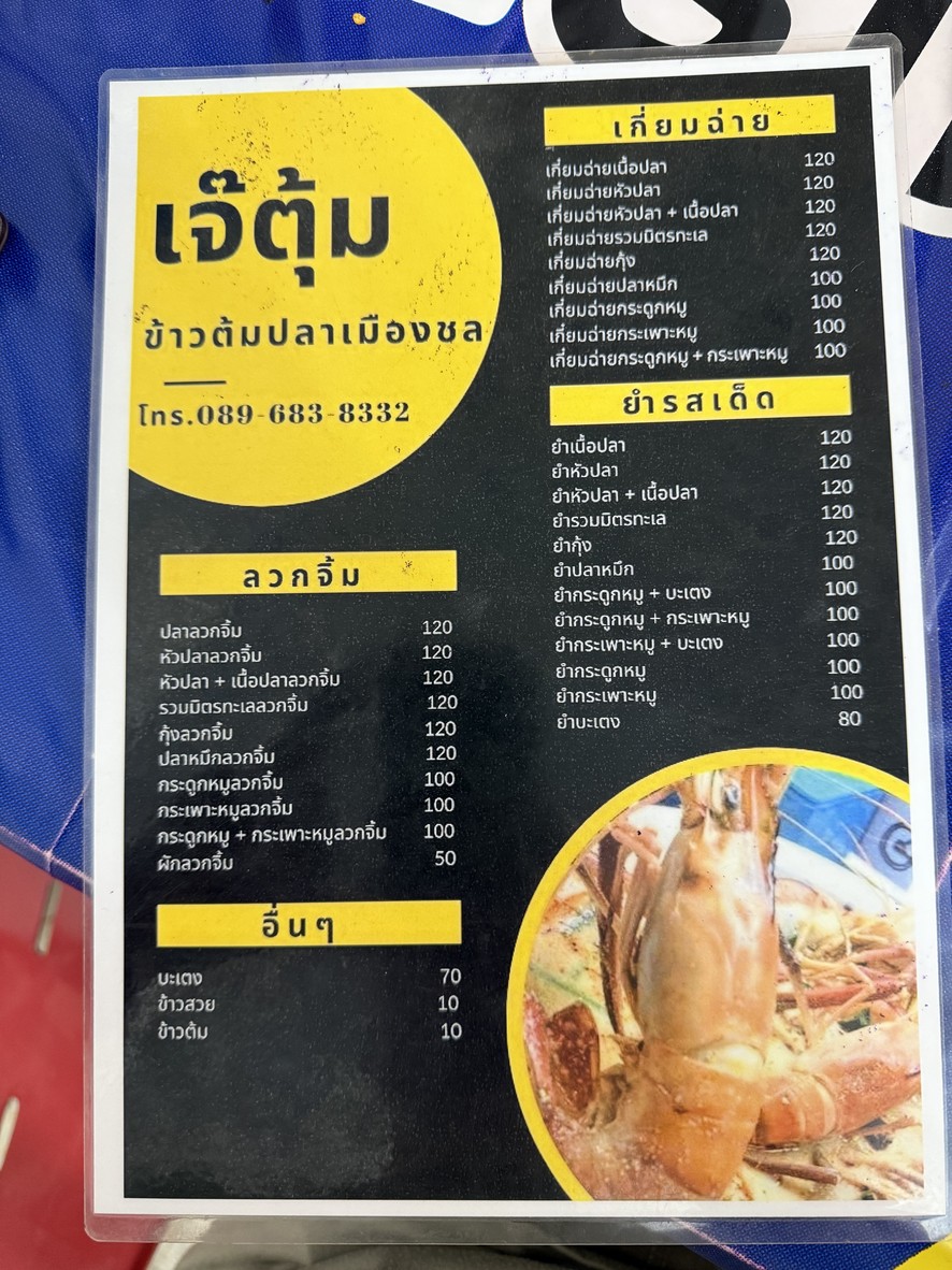 Jae Toom Khao Tom Pla Muang Chon menu 2
