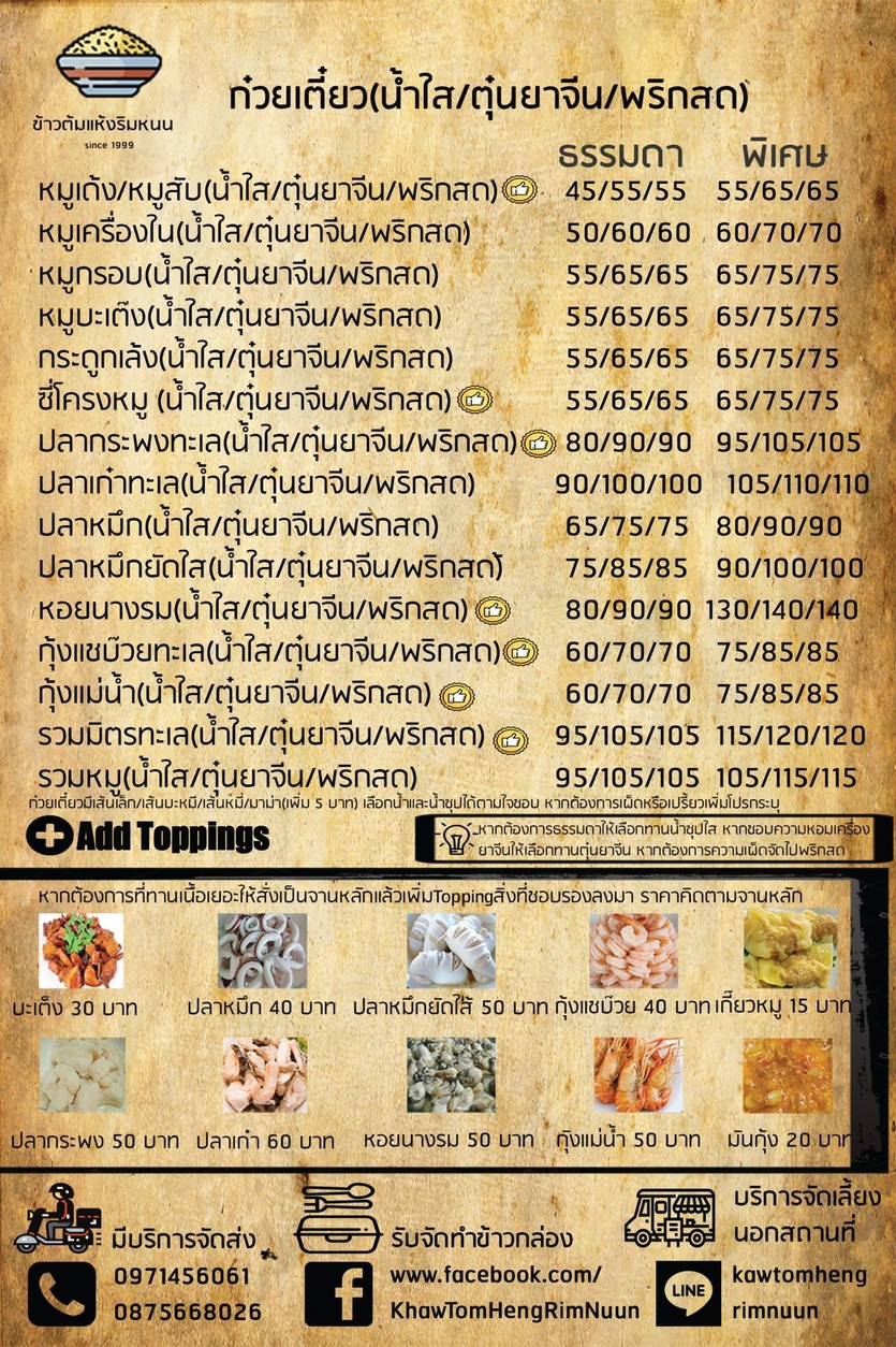 Dry Rice Porridge menu 1