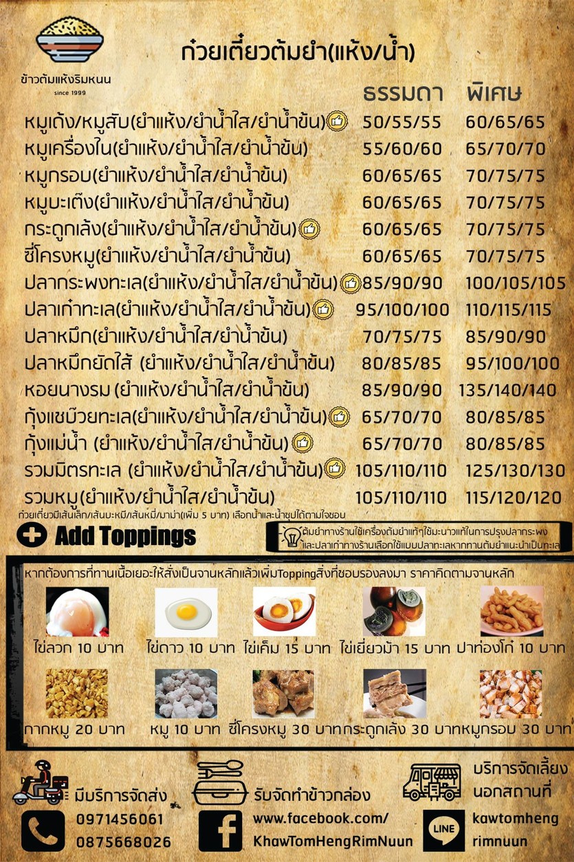 Dry Rice Porridge menu 2