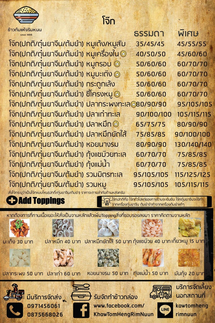 Dry Rice Porridge menu 3