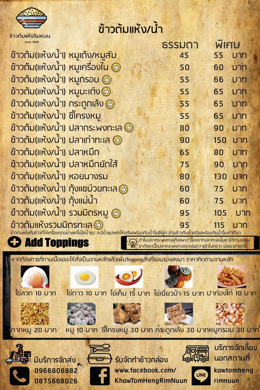 Dry Rice Porridge menu 4
