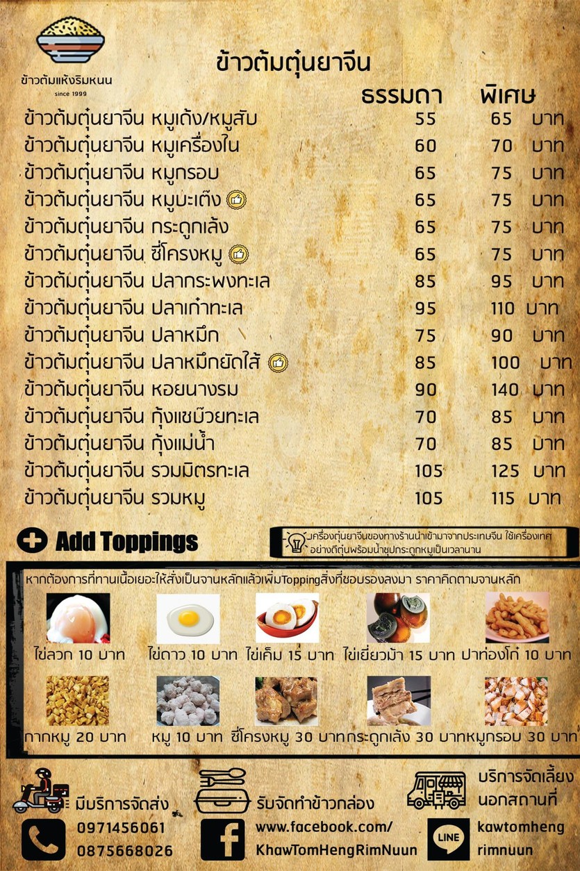 Dry Rice Porridge menu 5