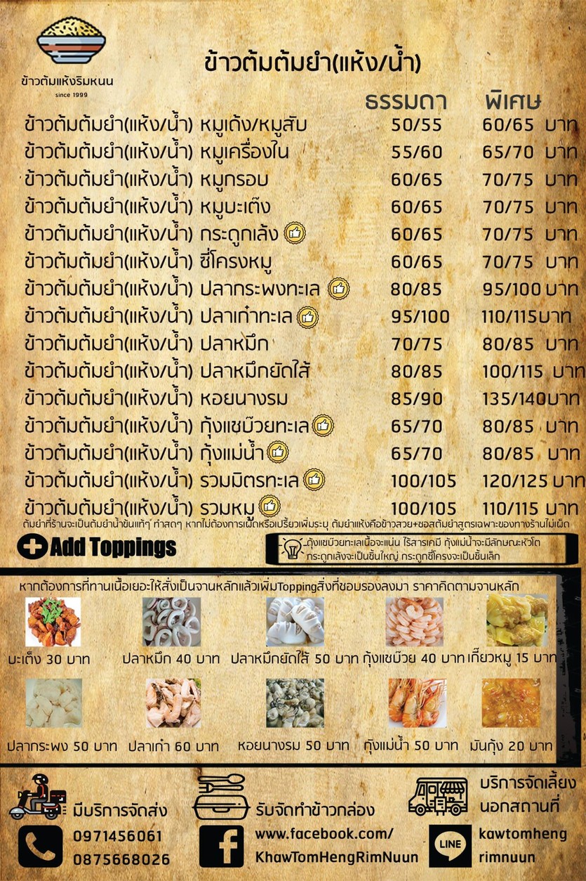 Dry Rice Porridge menu 6