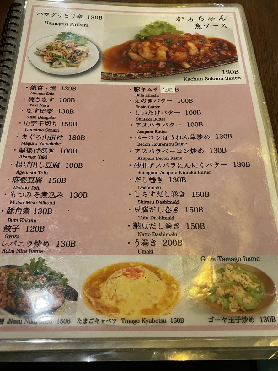 いざかや かちゃん menu 2