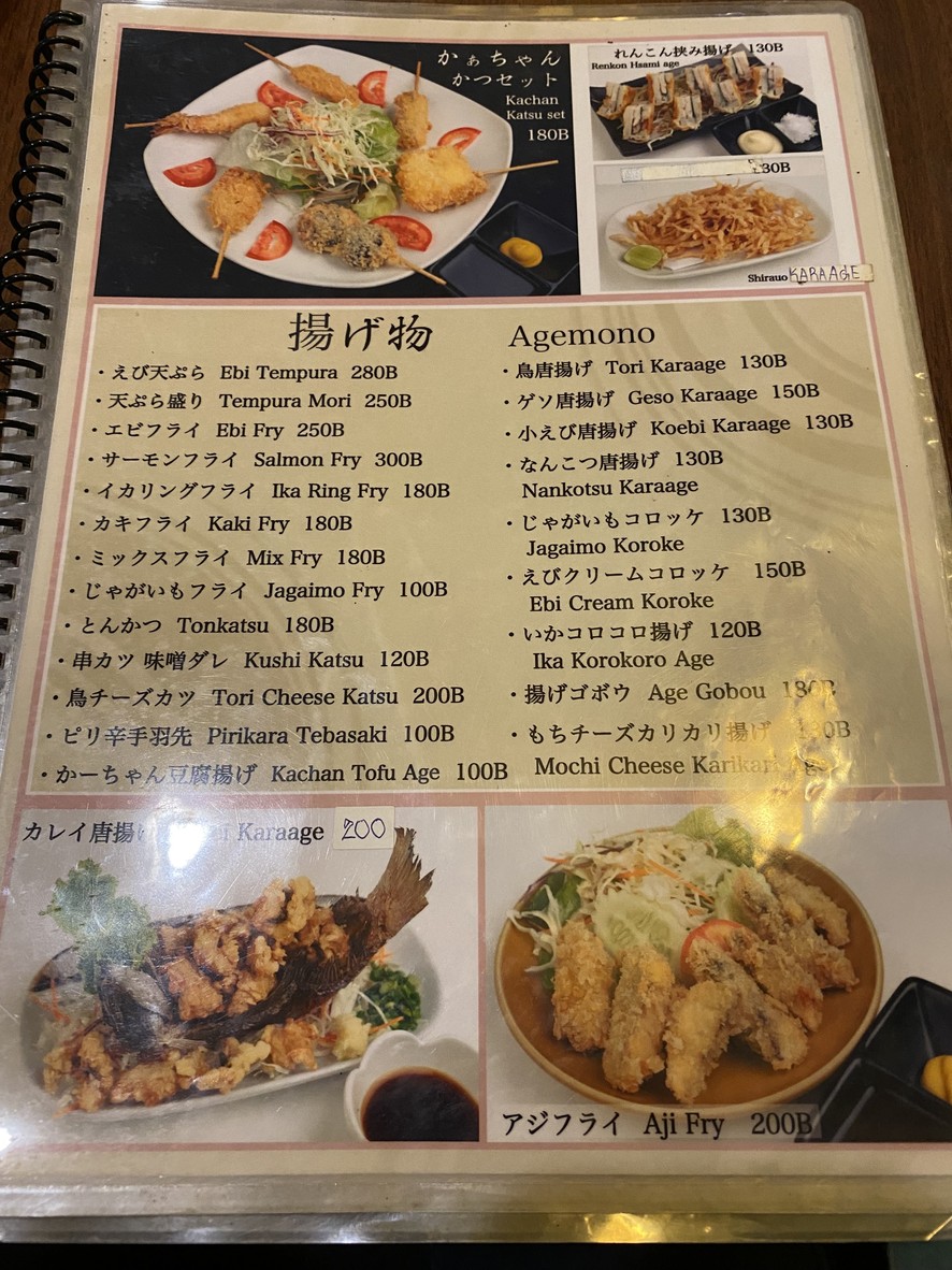 いざかや かちゃん menu 3