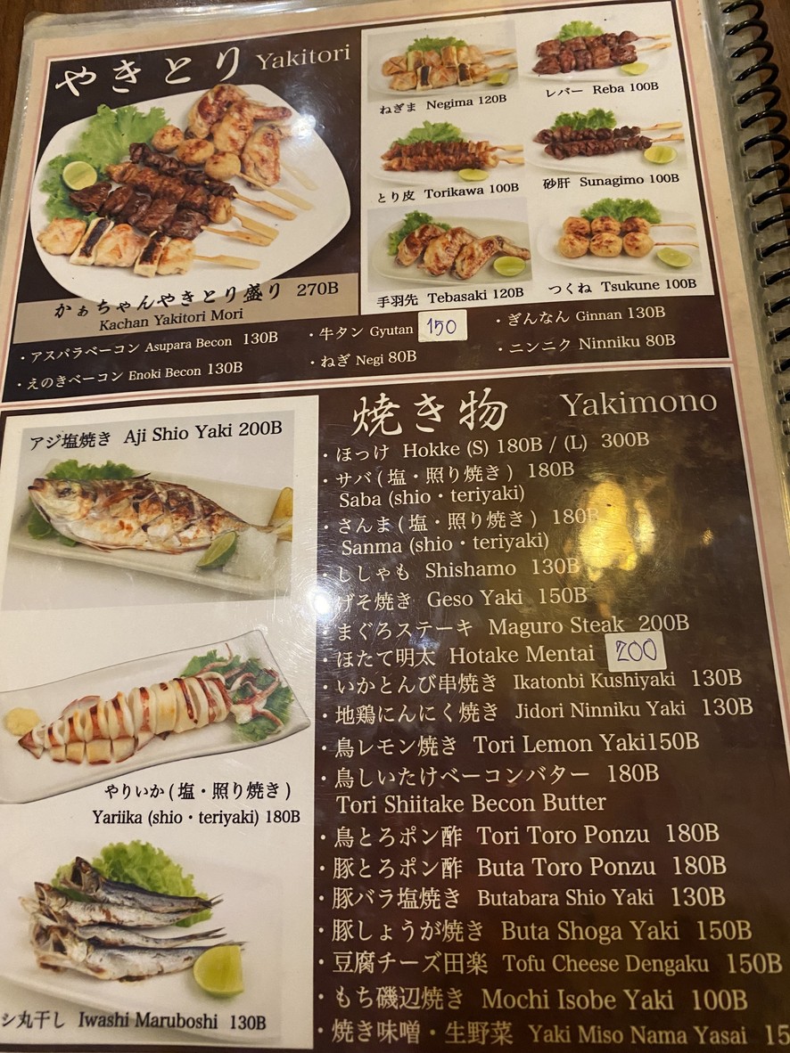 いざかや かちゃん menu 4