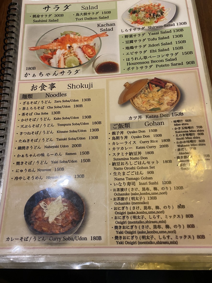 いざかや かちゃん menu 5