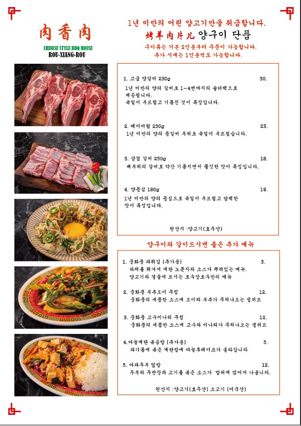 Rouxiangrou menu 2