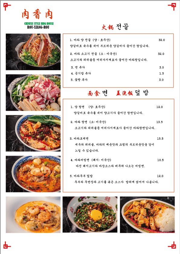 Rouxiangrou menu 3