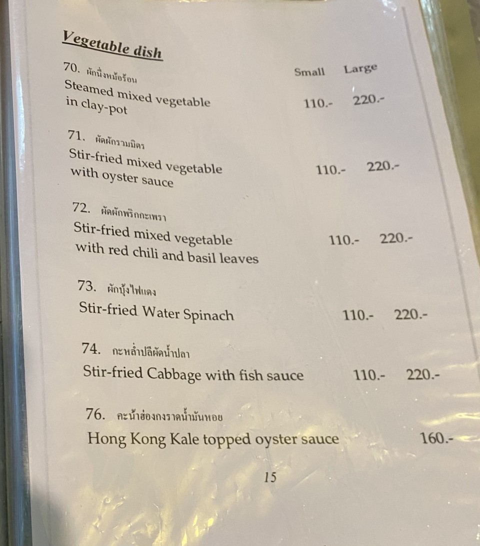 Raan Ahaan Harmonic menu 3