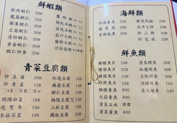 真北平