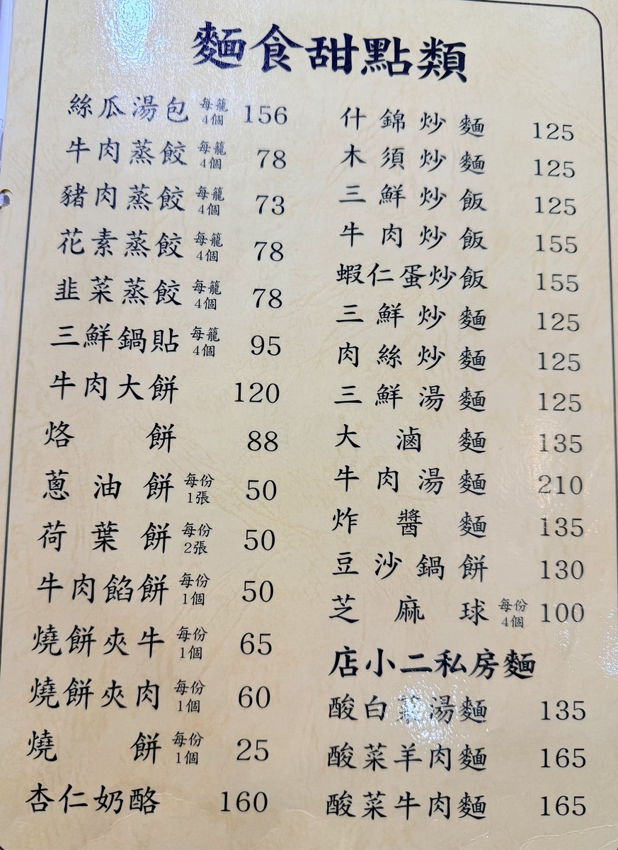真北平 menu 2