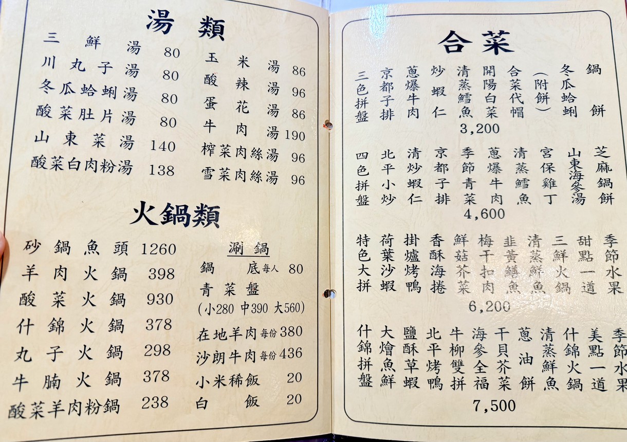 真北平 menu 3