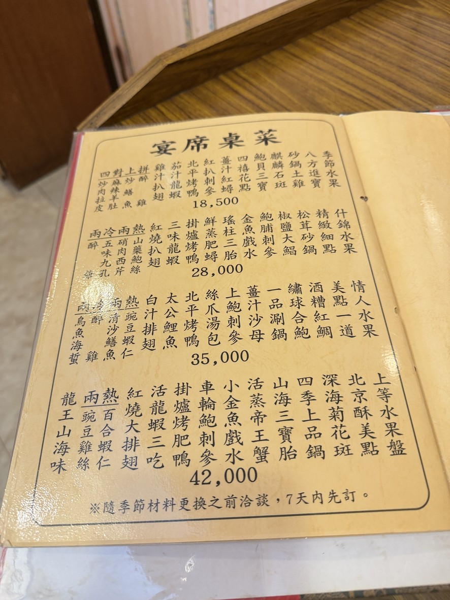 真北平 menu 4