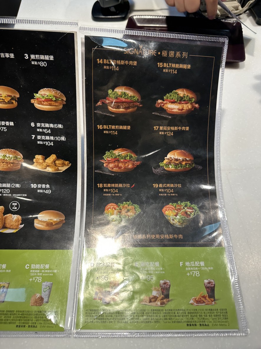 Mài dāng láo - Lín sēn sān cān tīng menu 2
