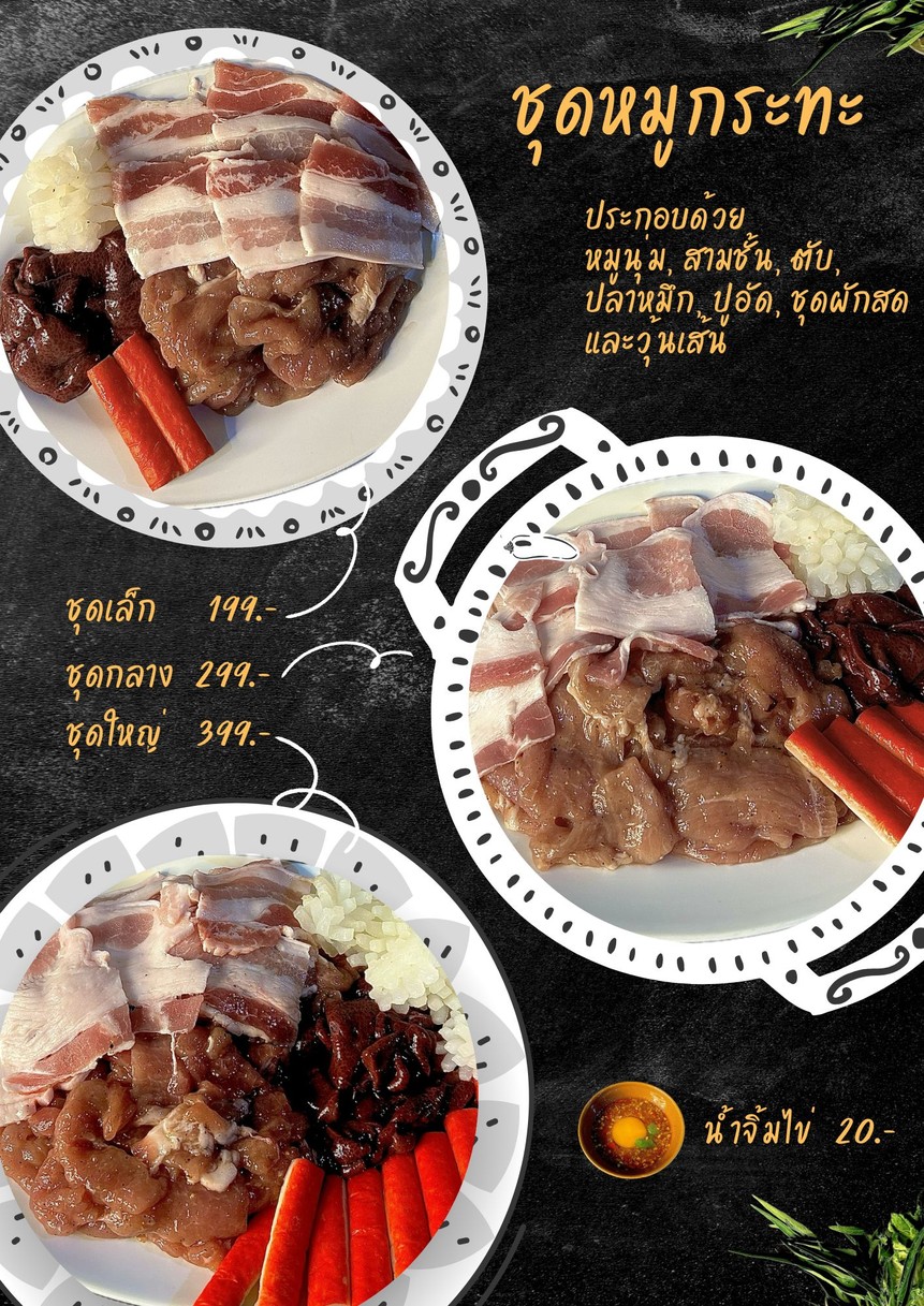 jo-i moo-gra-ta menu 2