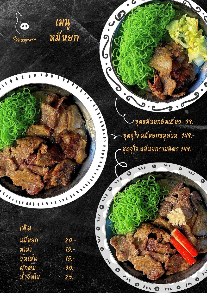 jo-i moo-gra-ta menu 3