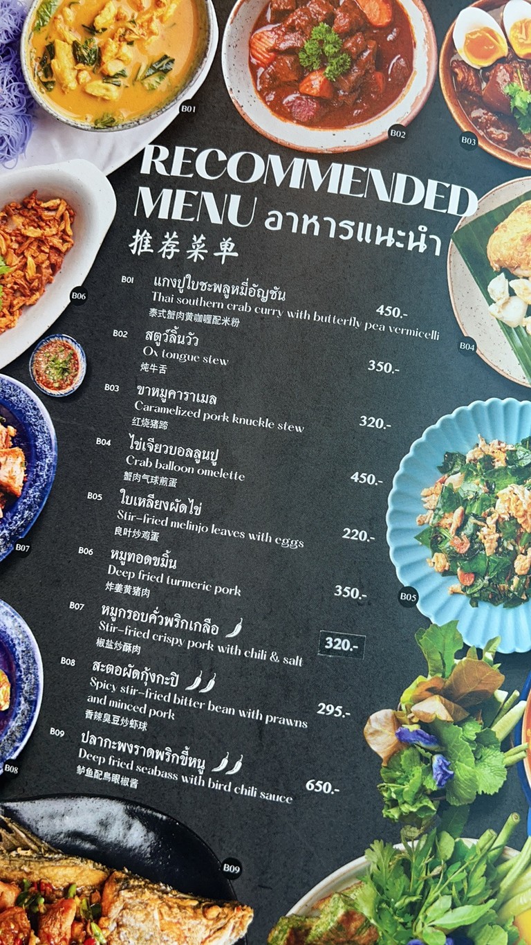 Kub kao Kub Pla menu 3