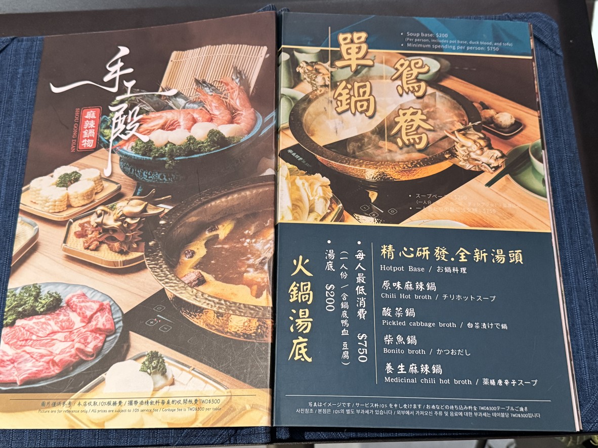 Shǒu Gōng Diàn Má Là Guō Wù Xìn Yì Diàn menu 1