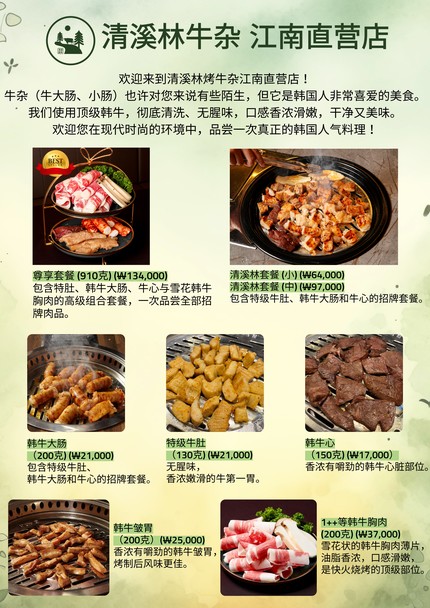 청계숲양대창 • Cheonggyeforest Yangdaechang • BBQ Premium de Callos de Res Coreanos • Restaurante Coreano