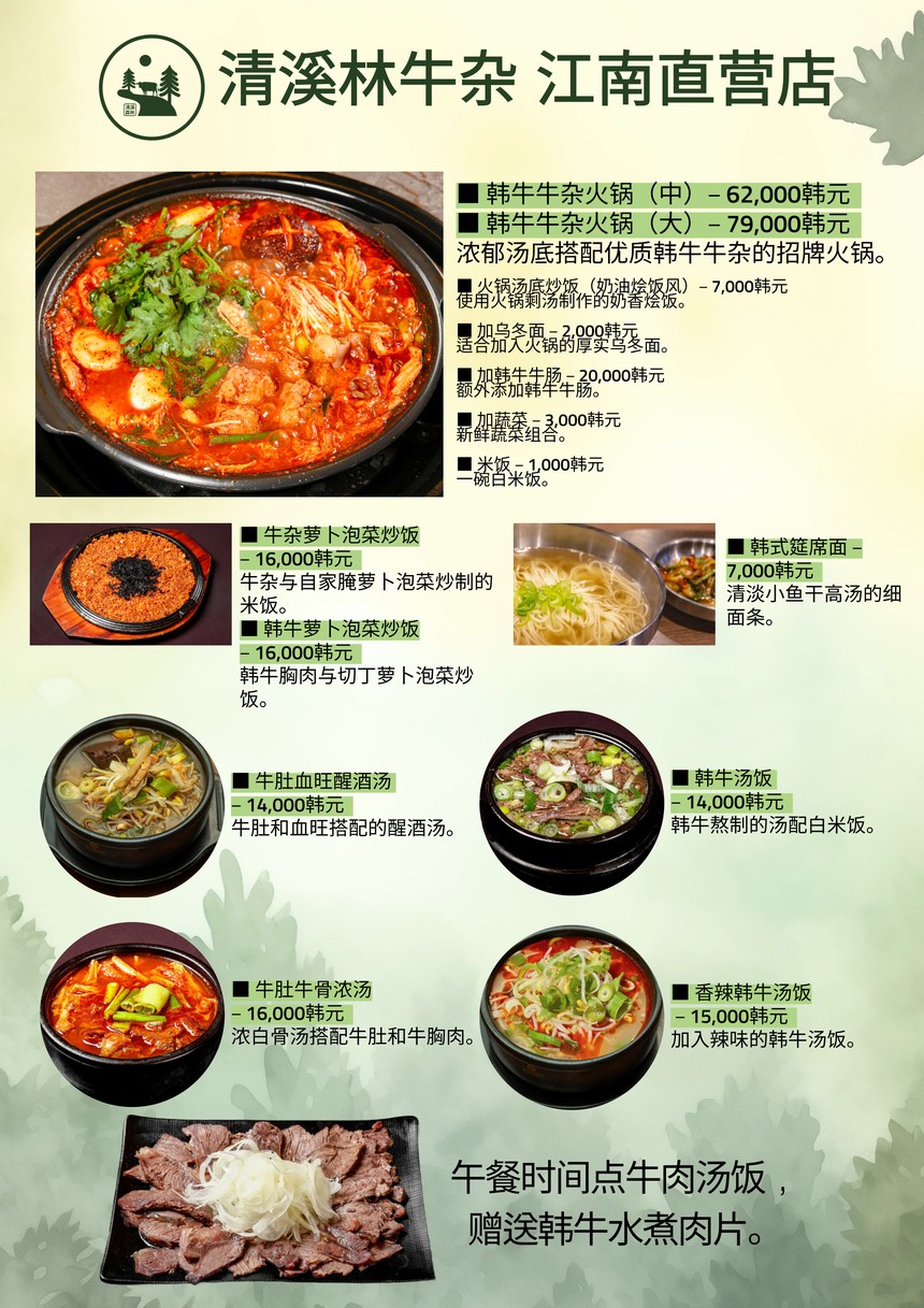 청계숲양대창 • Cheonggyeforest Yangdaechang • BBQ Premium de Callos de Res Coreanos • Restaurante Coreano menu 2