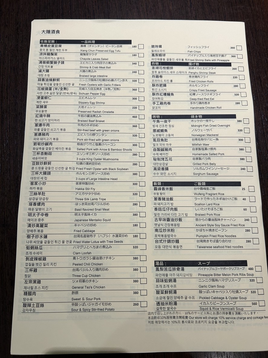 大隱酒食 menu 1