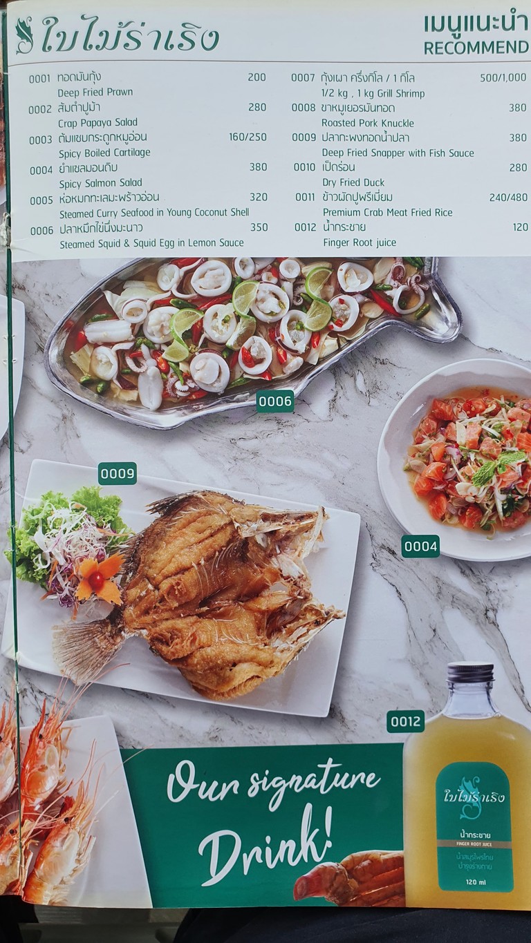 Baimai Rareang Vibhavadi menu 2