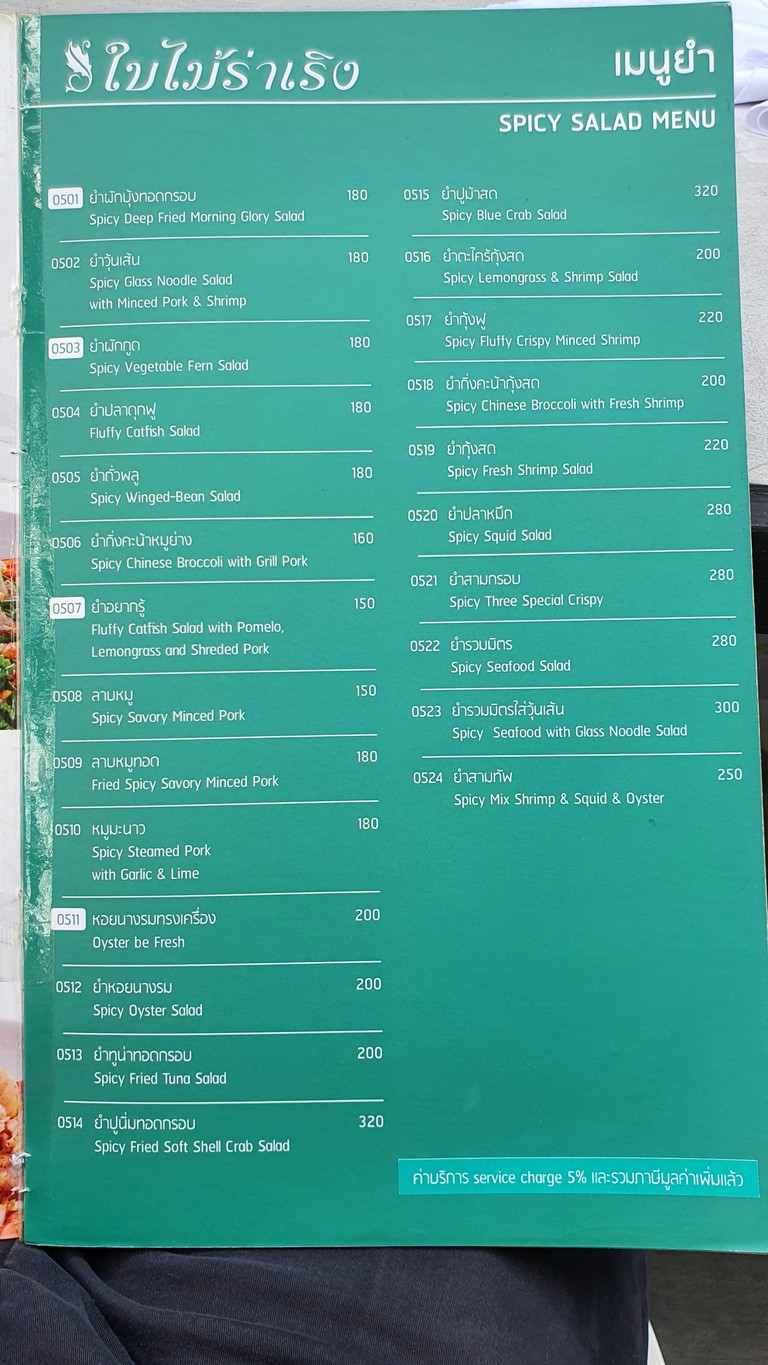 Baimai Rareang Vibhavadi menu 4