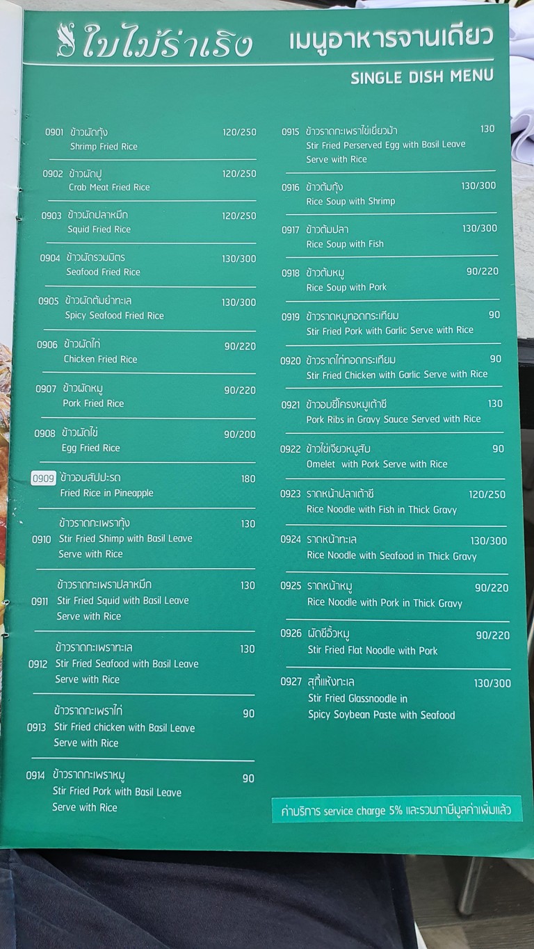 Baimai Rareang Vibhavadi menu 7