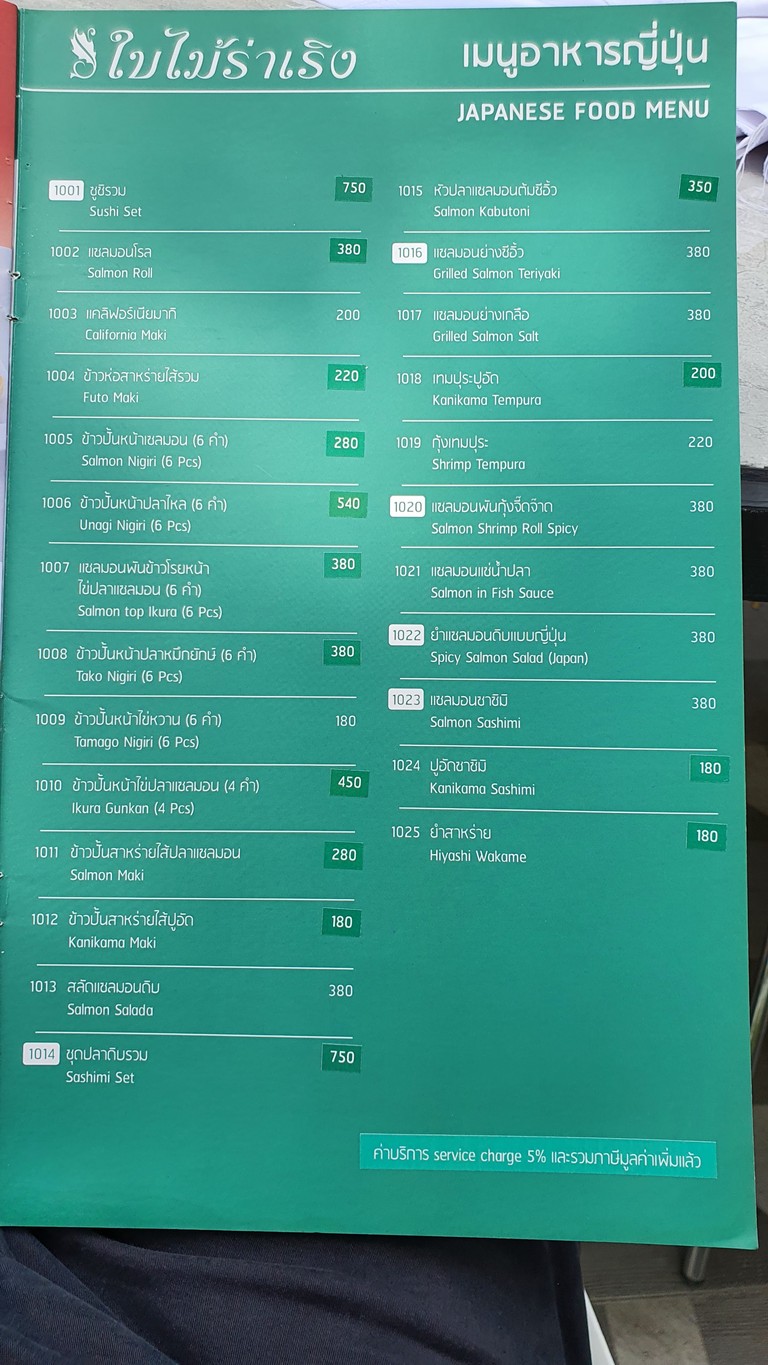 Baimai Rareang Vibhavadi menu 8