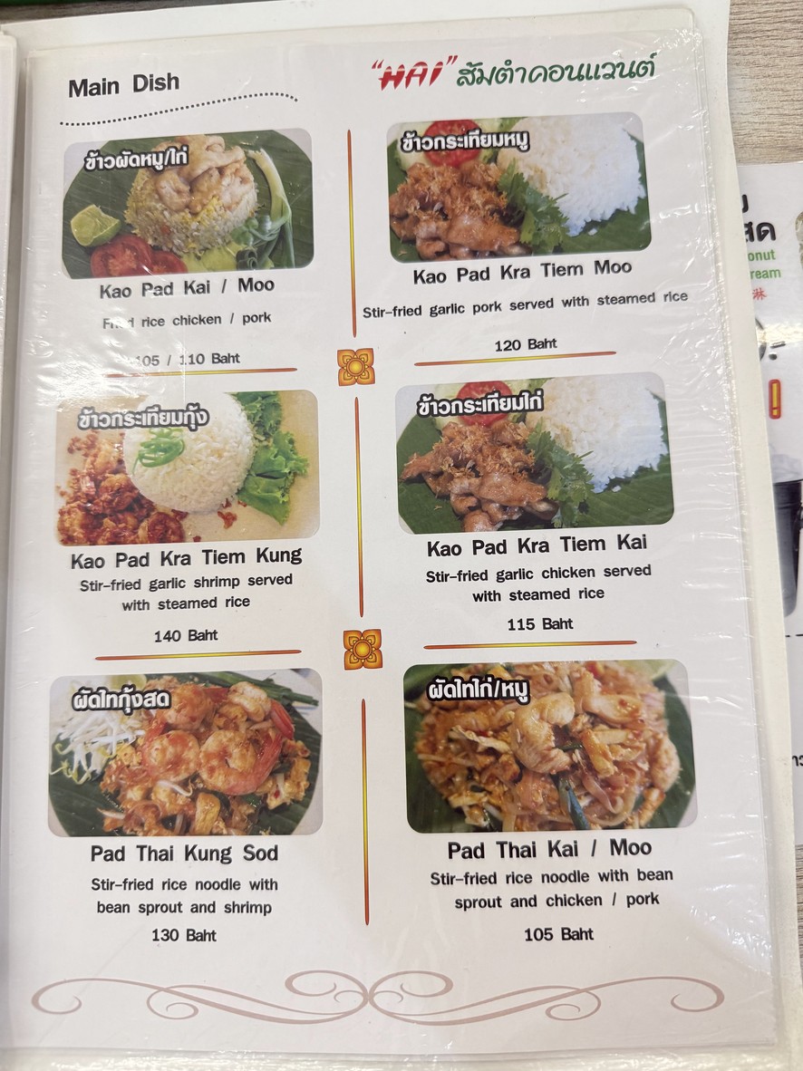 Hai Sōm Tām Kōnwɛ̄n menu 3
