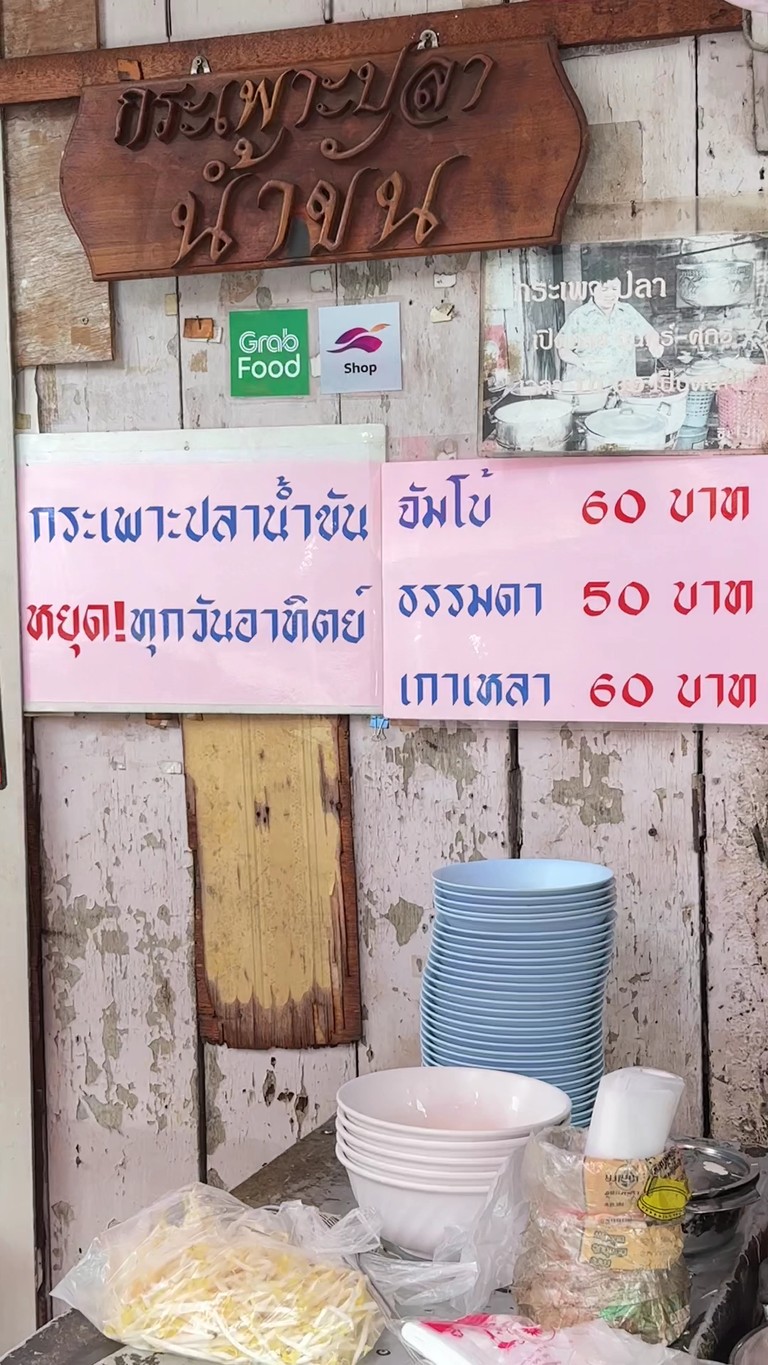 ร้านกระเพาะปลาขันโค้ก สถานีรถไฟตลาดพลู menu 1
