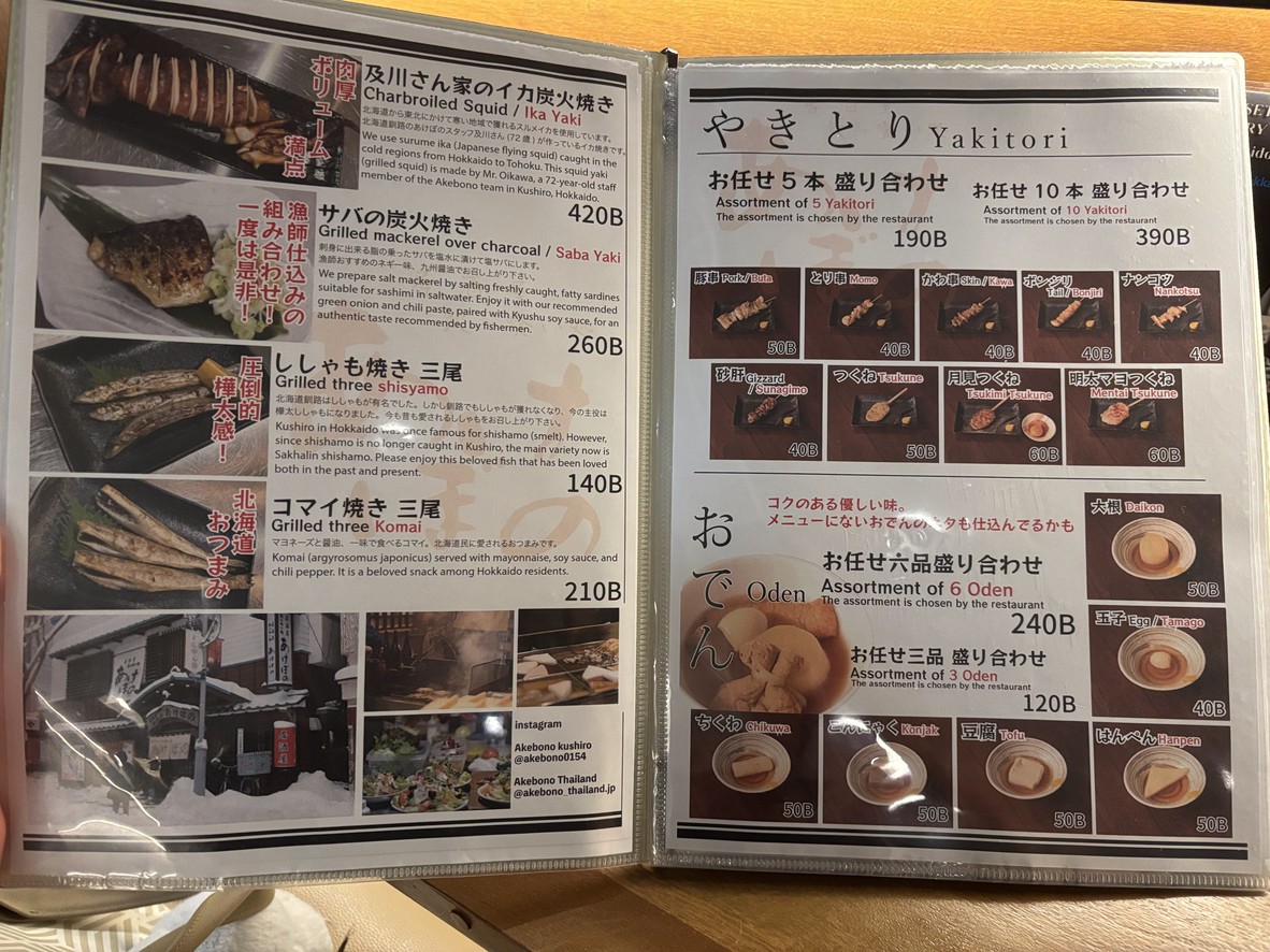 Akebono あけぼの menu 3