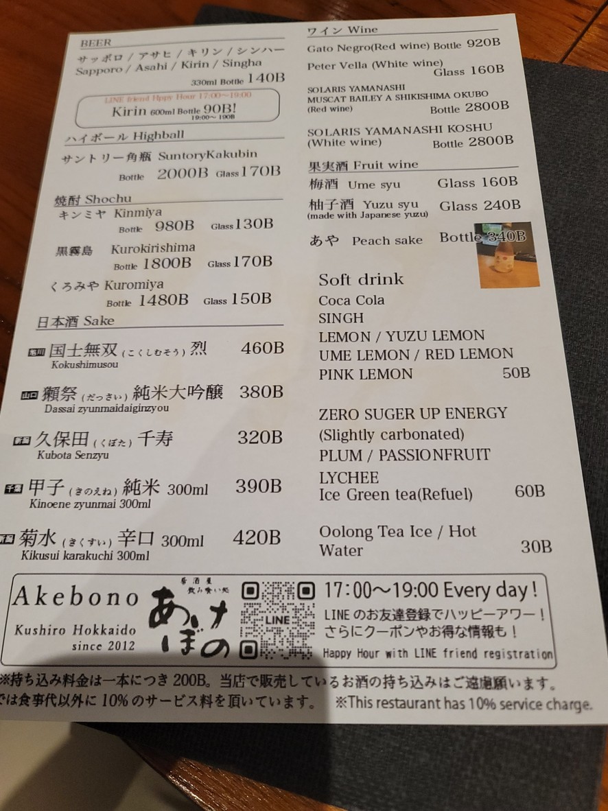 Akebono あけぼの menu 6