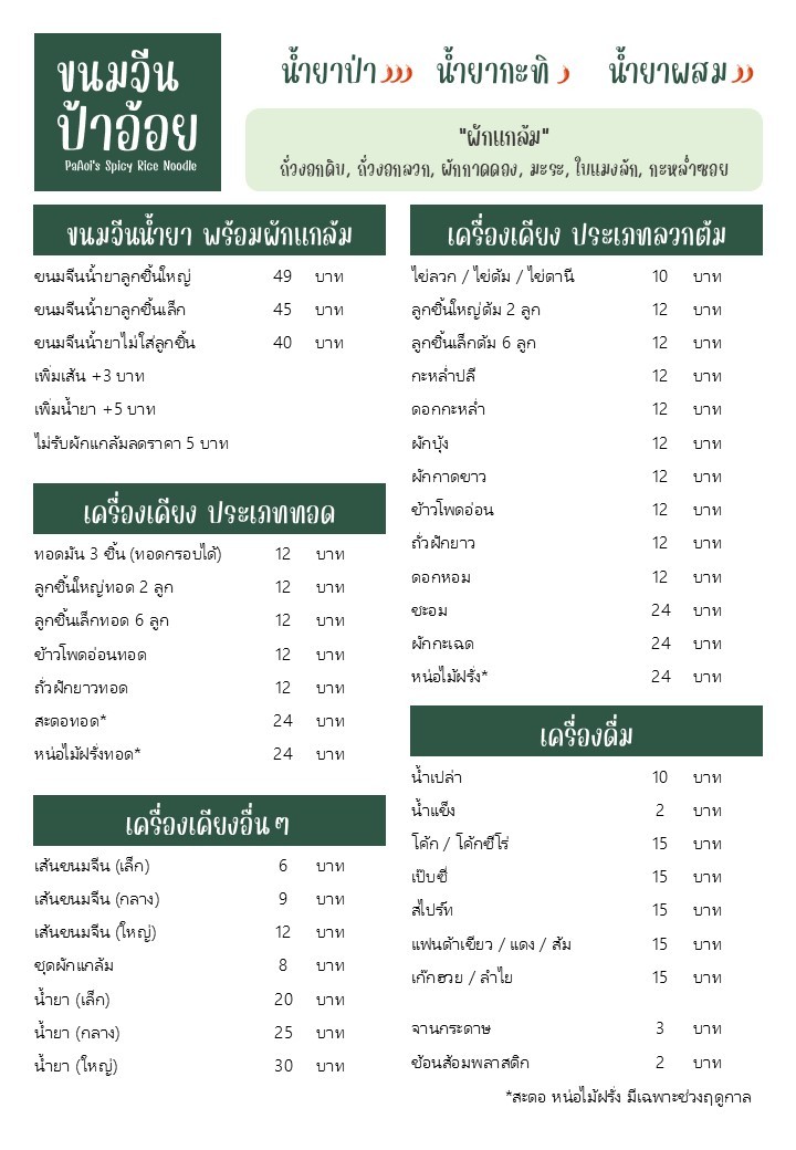 Khnom Jeen Pa Oi Sam Roi Hong menu 1