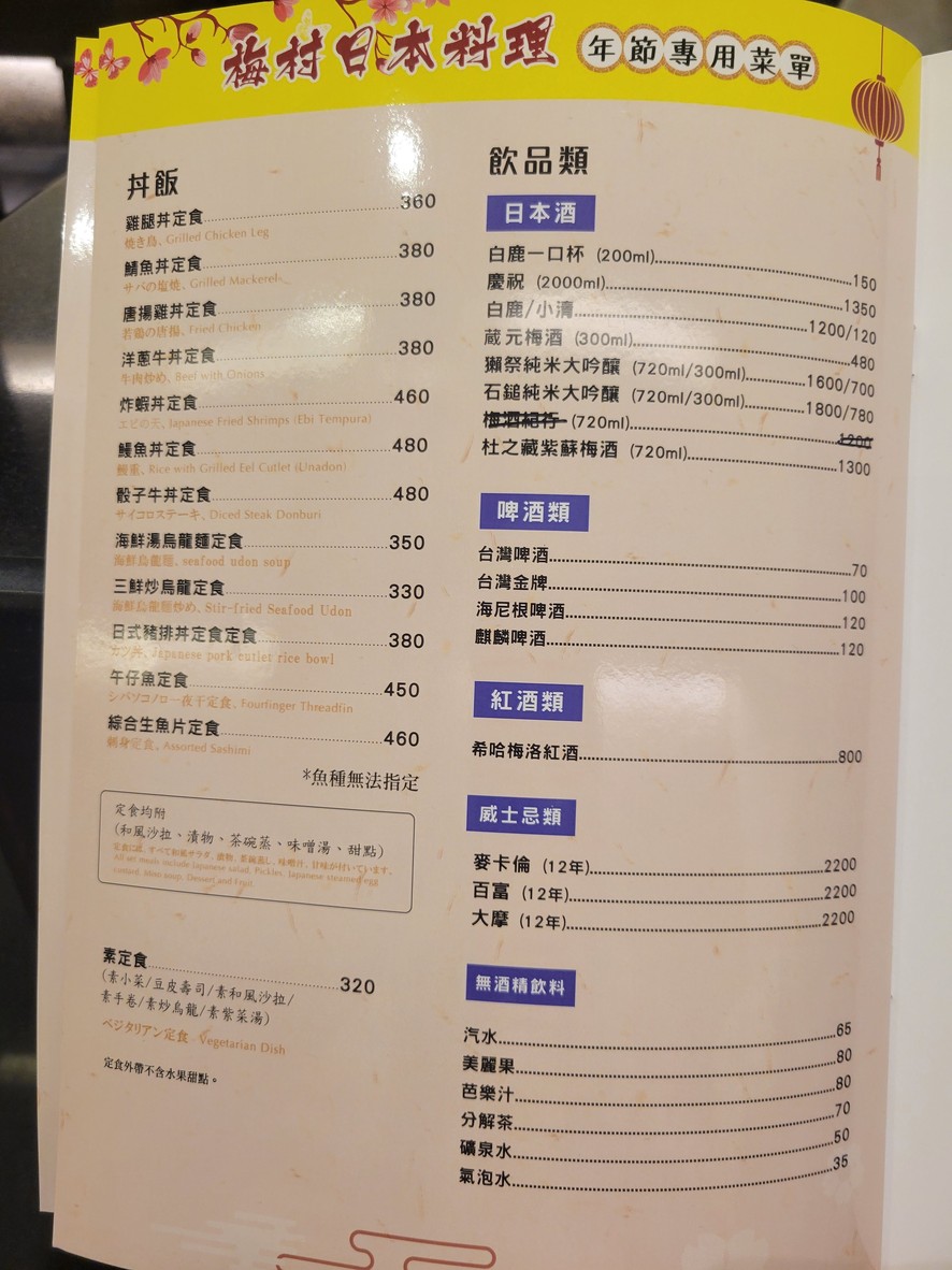 梅村日本料理 menu 2