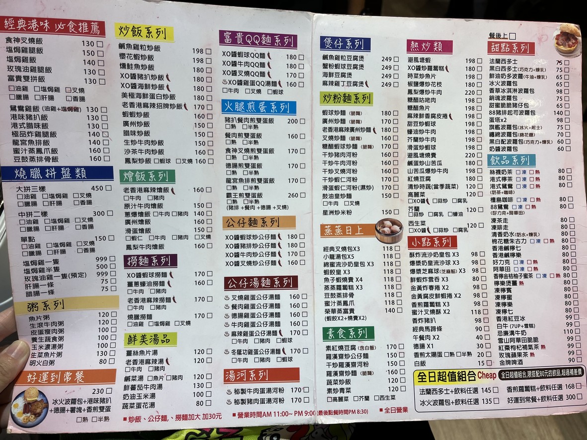 Hong Kong 88 Hong Kong Style Tea Restaurant menu 1