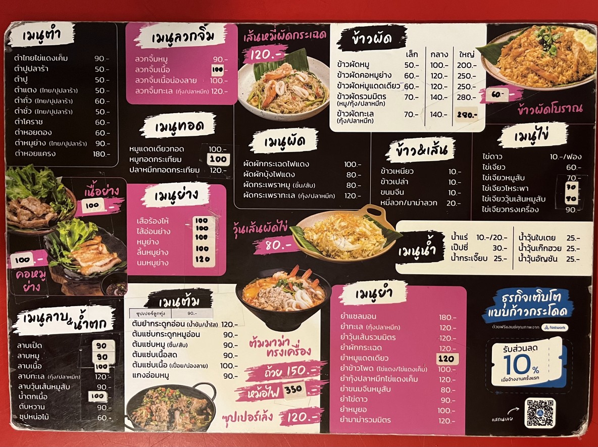 Shān tān zhē ao yà menu 2