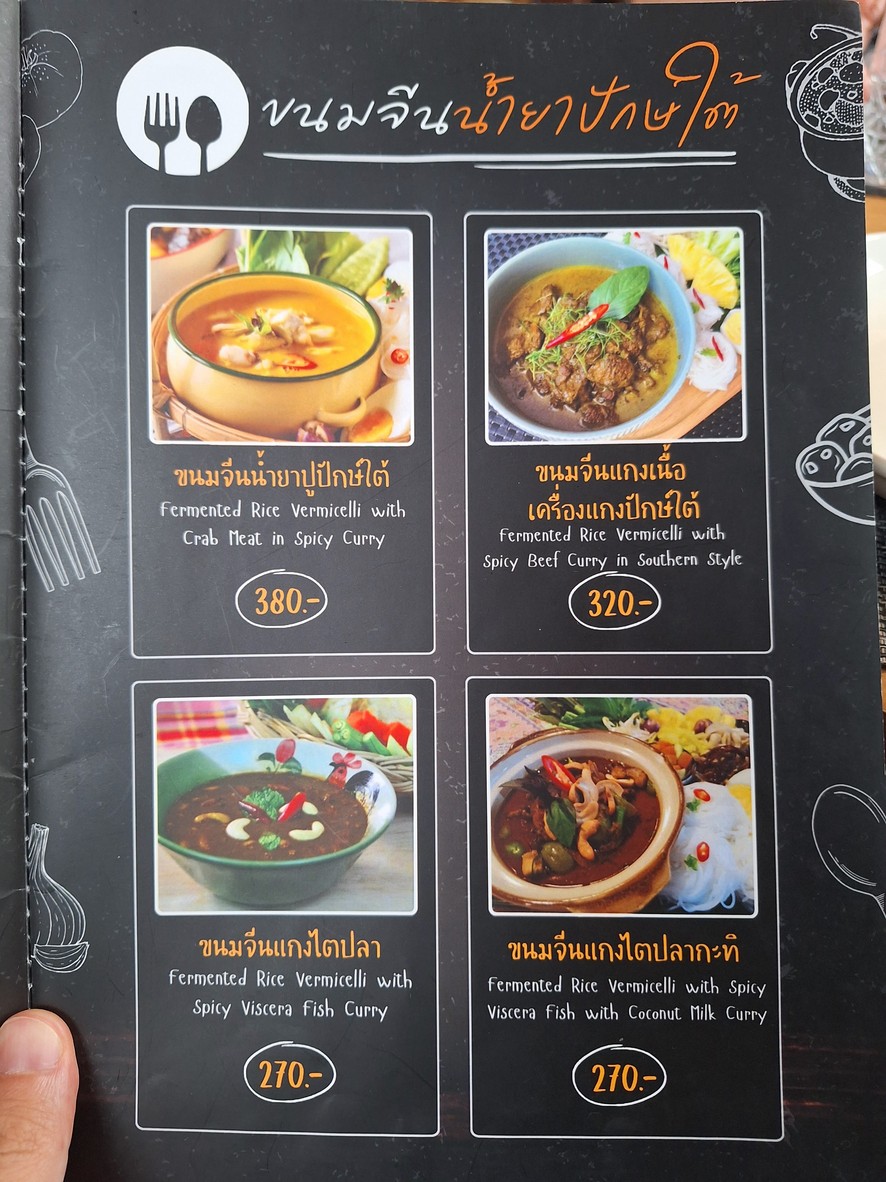 Southern Phuket Restaurant By.Pae menu 2