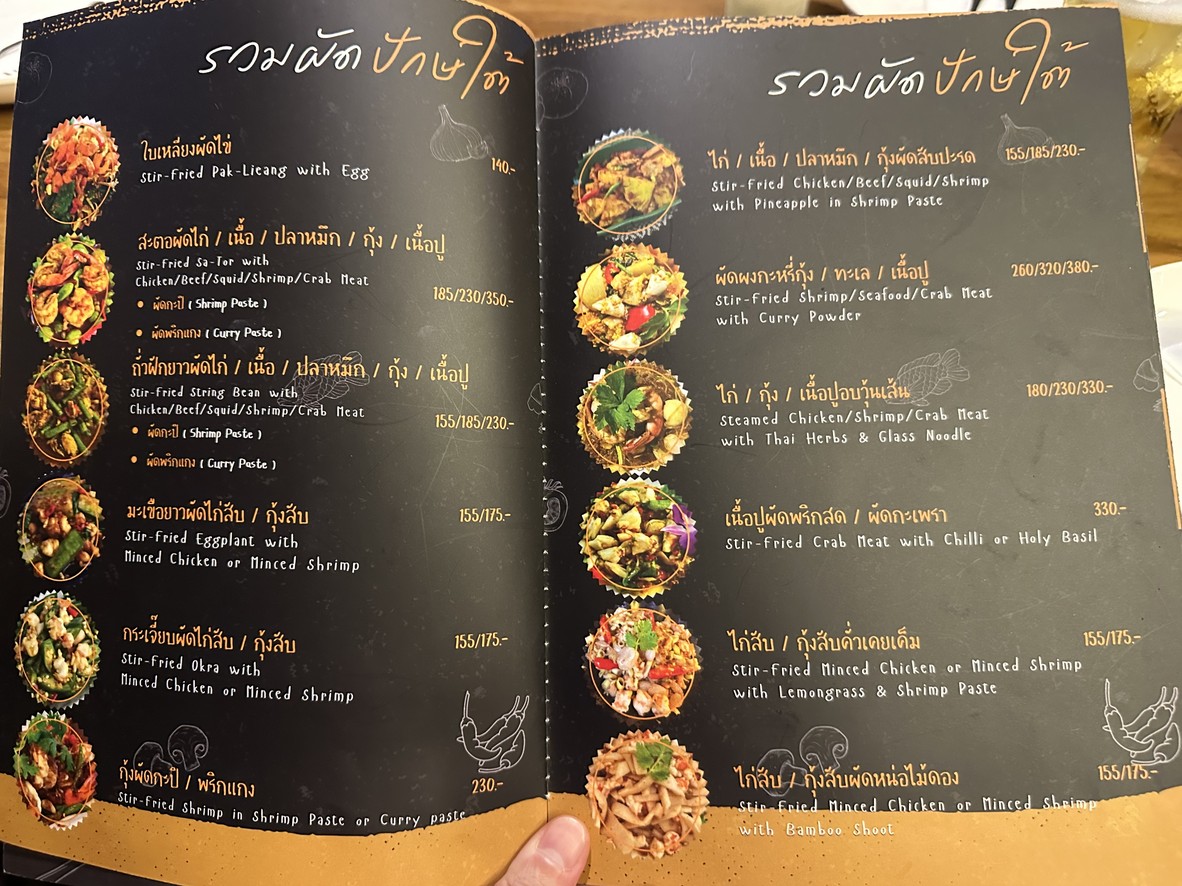 Southern Phuket Restaurant By.Pae menu 5
