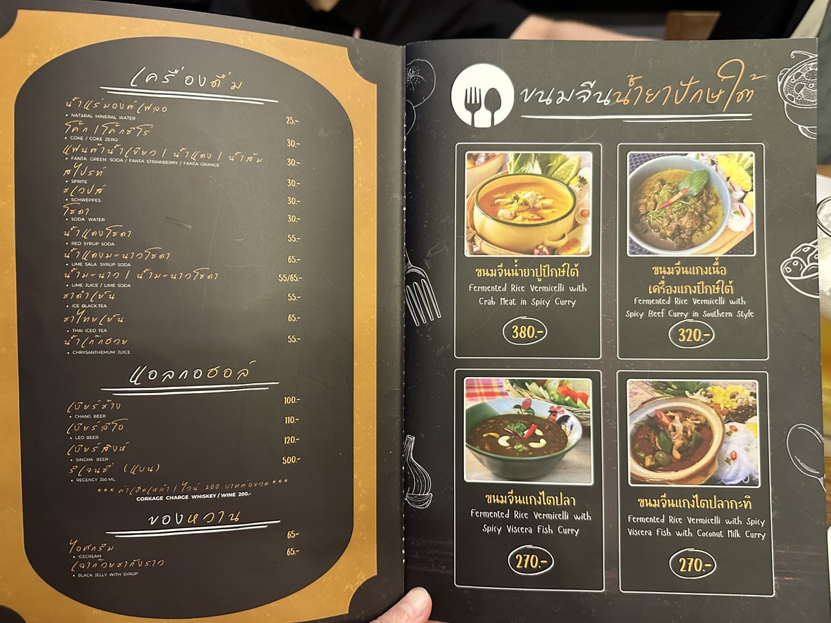 Southern Phuket Restaurant By.Pae menu 7