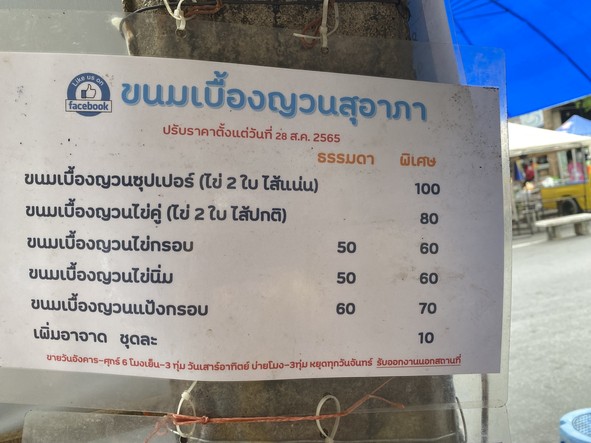 Khà-nŏm bêuang yuan Sù-aa-pâa