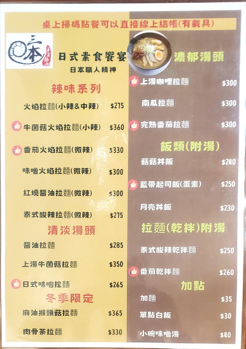San Ben Shougong Lamian (Sùshí Cāntīng) menu 1