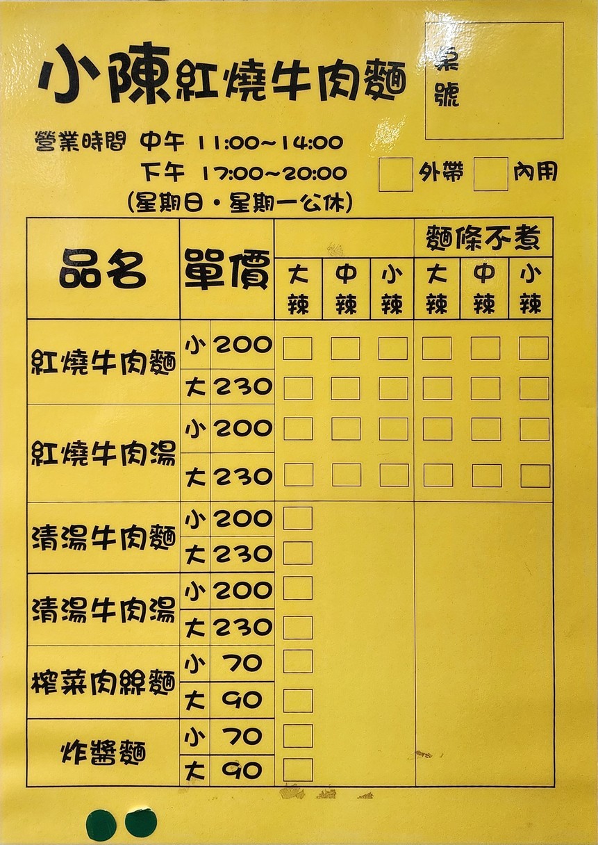Xiǎo Chén Niúròu Miàn menu 1