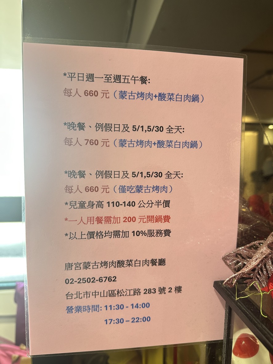 Tángōng Ménggǔ Kǎoròu Suāncài Bái Ròu Cāntīng menu 1