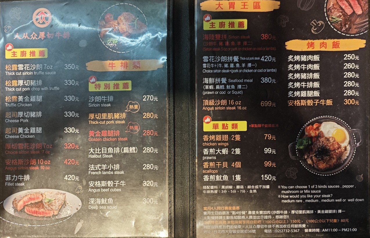 Rén cóng zhòng hòu qiē niúpái (Táiběi Ānjū diàn) menu 1