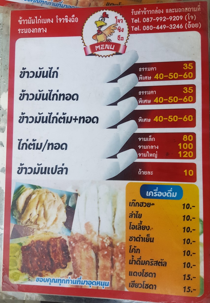 Khao Man Gai (Betong) Zhou Xingchi Soi Ranong 1 menu 1