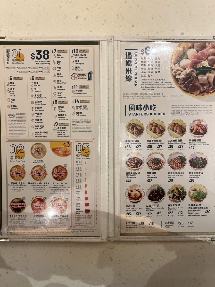 タンザイウンナンミーシェン(ロックフー) menu 1