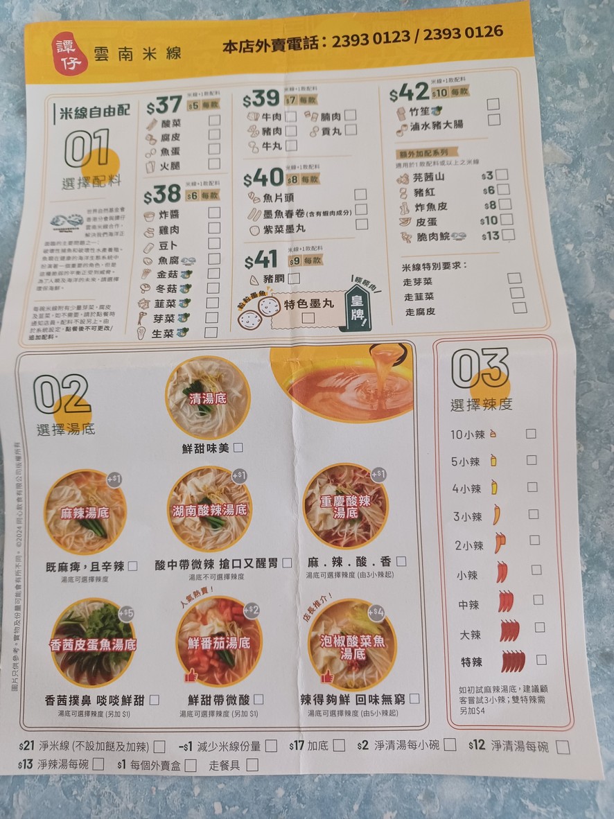 タンザイウンナンミーシェン(ロックフー) menu 2