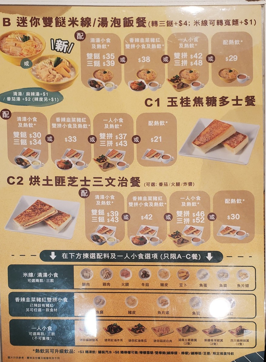 タンザイウンナンミーシェン(ロックフー) menu 3